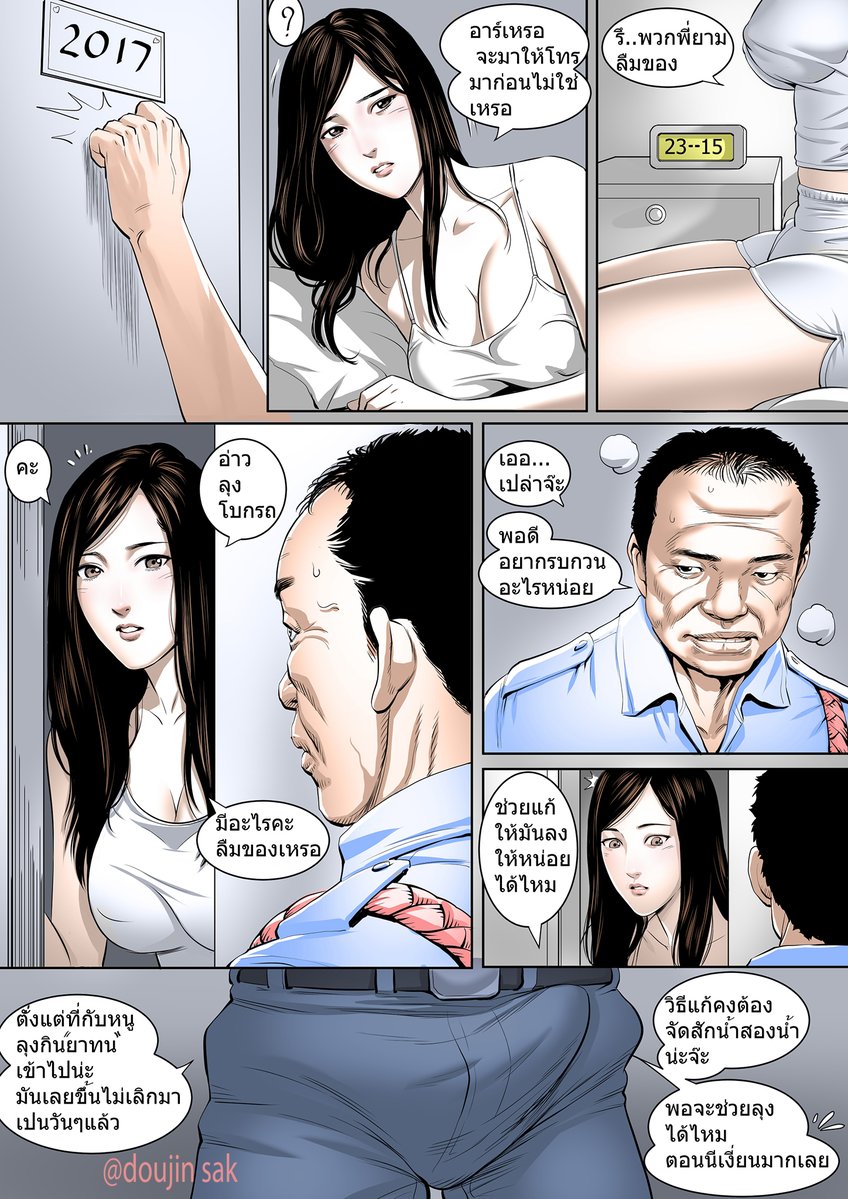 [Doujin Sak]  Change the shifts ch.1-5 (Thai ภาษาไทย) - Page 12