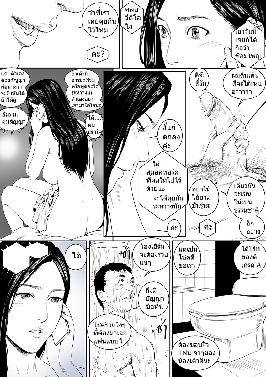 [Doujin Sak]  Change the shifts ch.1-5 (Thai ภาษาไทย) - Page 25