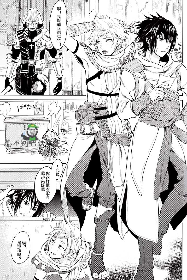 (SPARK12) [Inufuro] Kakurenbo (Final Fantasy XV) [Chinese] [想不到吧汉化组] - Page 3