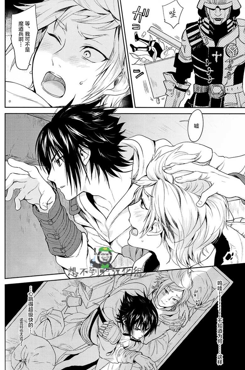 (SPARK12) [Inufuro] Kakurenbo (Final Fantasy XV) [Chinese] [想不到吧汉化组] - Page 4