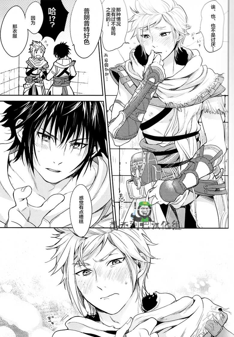 (SPARK12) [Inufuro] Kakurenbo (Final Fantasy XV) [Chinese] [想不到吧汉化组] - Page 7