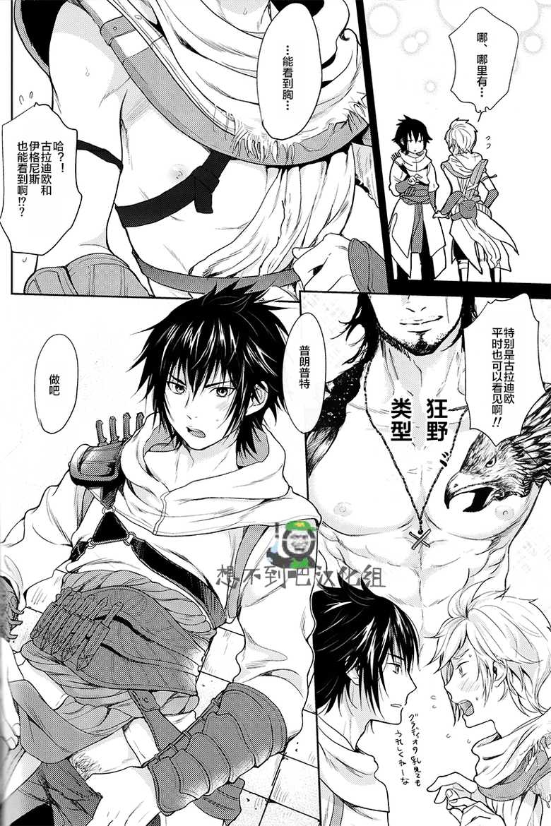 (SPARK12) [Inufuro] Kakurenbo (Final Fantasy XV) [Chinese] [想不到吧汉化组] - Page 8