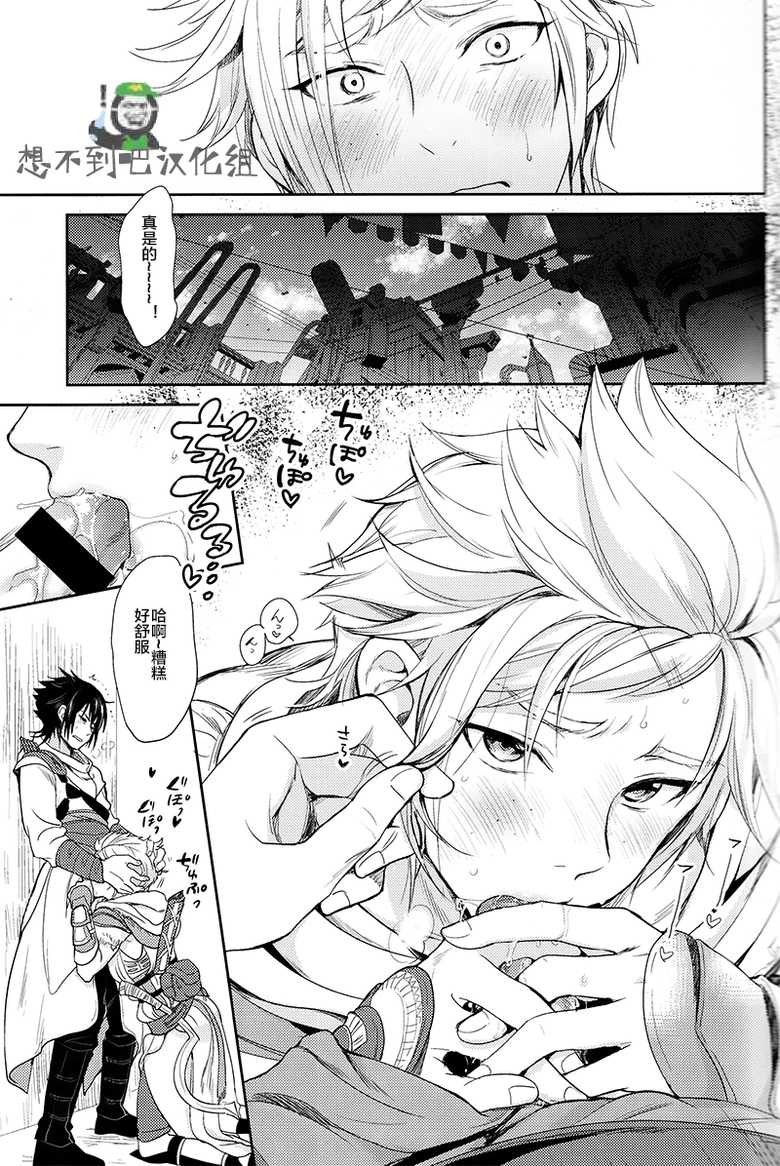 (SPARK12) [Inufuro] Kakurenbo (Final Fantasy XV) [Chinese] [想不到吧汉化组] - Page 9