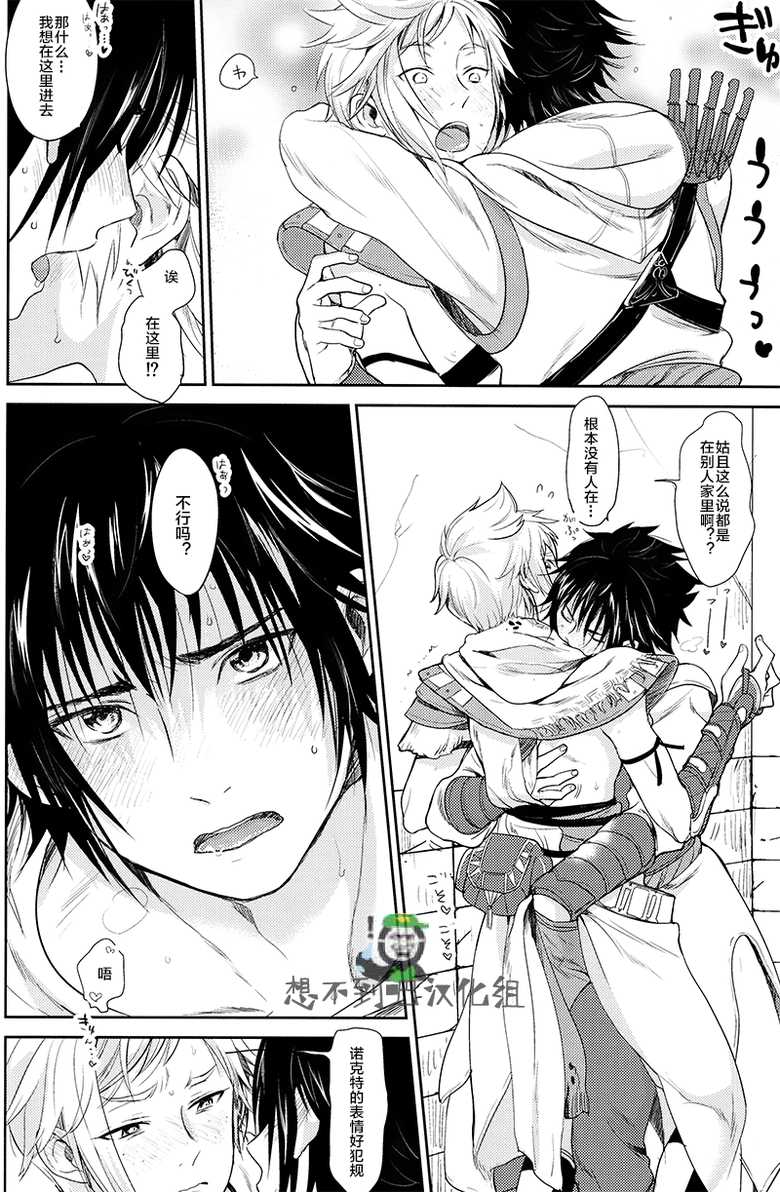 (SPARK12) [Inufuro] Kakurenbo (Final Fantasy XV) [Chinese] [想不到吧汉化组] - Page 12