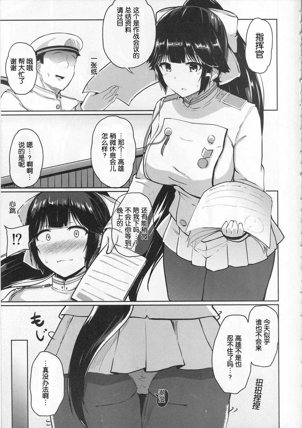 (C94) [Monokuromomiji (Yuna)] Himegoto Romantica (Azur Lane) [Chinese] [胸垫汉化组] - Page 4