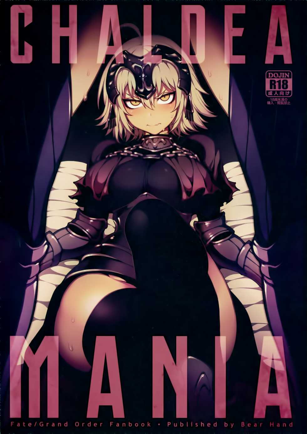 (C94) [Bear Hand (Fishine, Ireading)] CHALDEA MANIA - Jeanne Alter (Fate/Grand Order) - Page 1