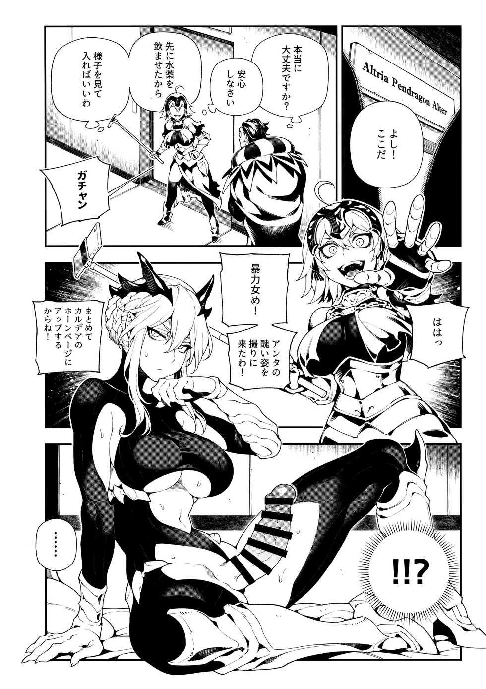 (C94) [Bear Hand (Fishine, Ireading)] CHALDEA MANIA - Jeanne Alter (Fate/Grand Order) - Page 5