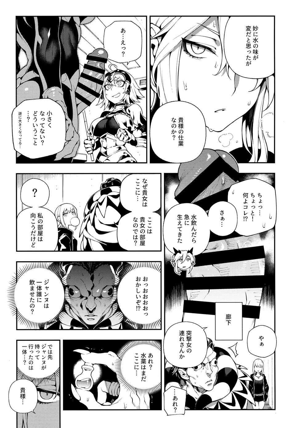 (C94) [Bear Hand (Fishine, Ireading)] CHALDEA MANIA - Jeanne Alter (Fate/Grand Order) - Page 6
