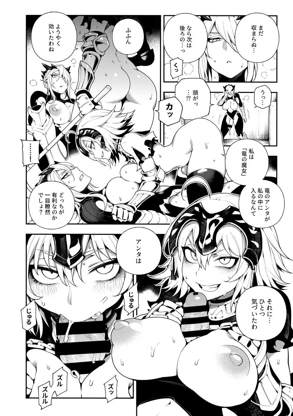 (C94) [Bear Hand (Fishine, Ireading)] CHALDEA MANIA - Jeanne Alter (Fate/Grand Order) - Page 15