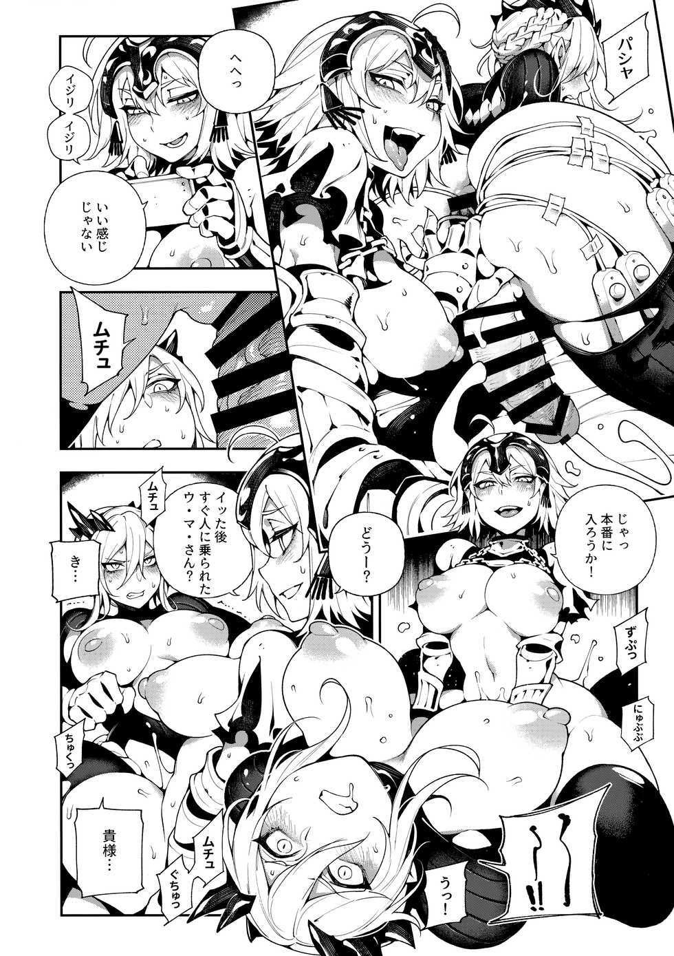 (C94) [Bear Hand (Fishine, Ireading)] CHALDEA MANIA - Jeanne Alter (Fate/Grand Order) - Page 17