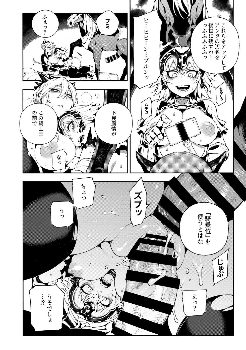 (C94) [Bear Hand (Fishine, Ireading)] CHALDEA MANIA - Jeanne Alter (Fate/Grand Order) - Page 19