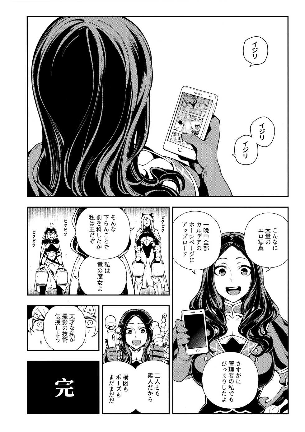 (C94) [Bear Hand (Fishine, Ireading)] CHALDEA MANIA - Jeanne Alter (Fate/Grand Order) - Page 23