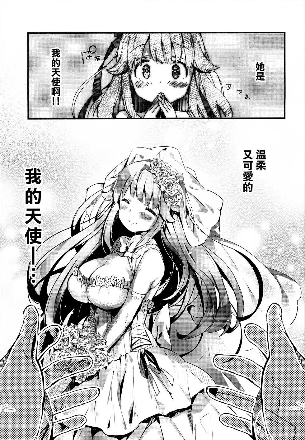 (C94) [mocha*2popcorn (Kibii Mocha)] Suiyou no Kimi wa Saitei (Azur Lane) [Chinese] [無邪気漢化組] - Page 5