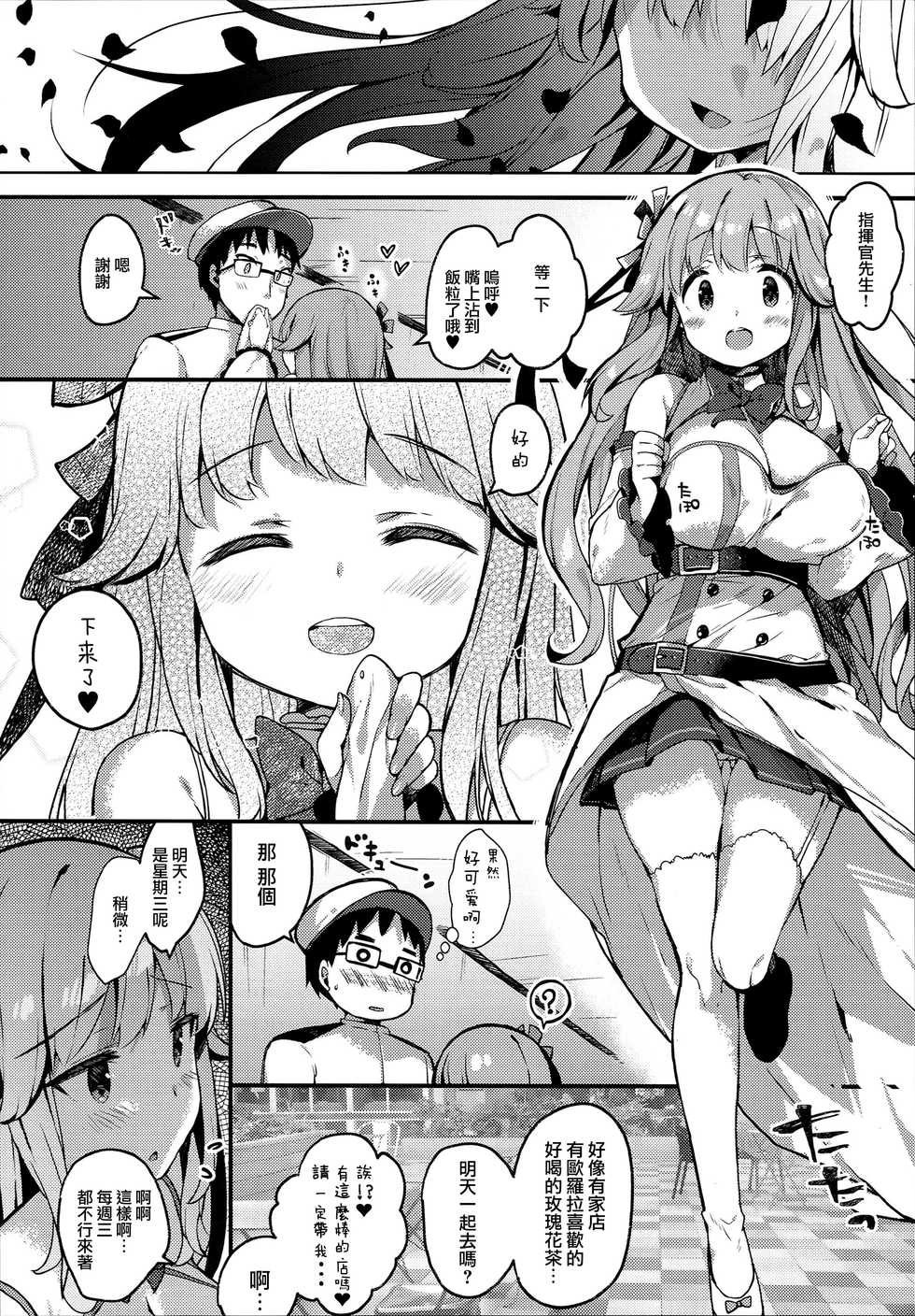 (C94) [mocha*2popcorn (Kibii Mocha)] Suiyou no Kimi wa Saitei (Azur Lane) [Chinese] [無邪気漢化組] - Page 6