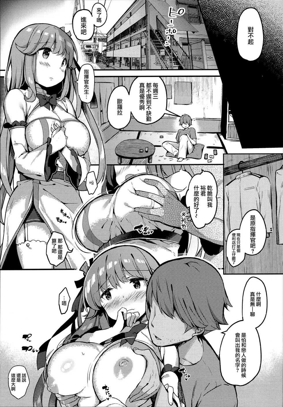 (C94) [mocha*2popcorn (Kibii Mocha)] Suiyou no Kimi wa Saitei (Azur Lane) [Chinese] [無邪気漢化組] - Page 7