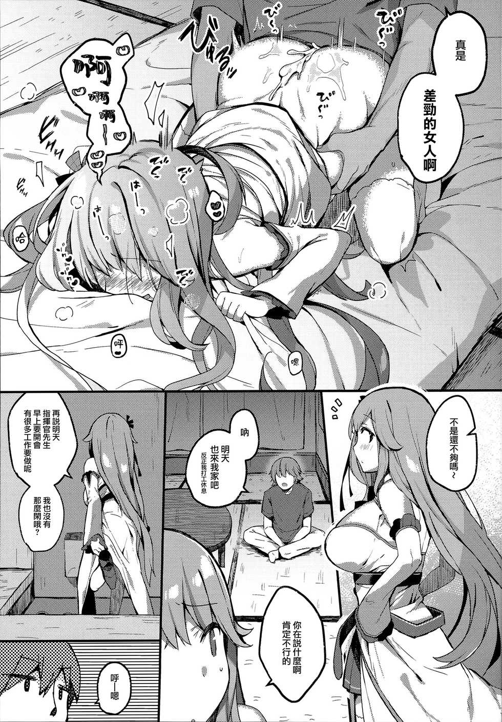 (C94) [mocha*2popcorn (Kibii Mocha)] Suiyou no Kimi wa Saitei (Azur Lane) [Chinese] [無邪気漢化組] - Page 11