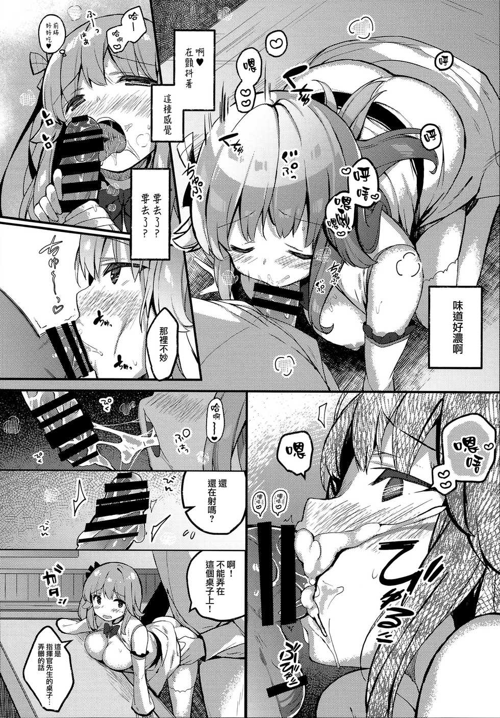 (C94) [mocha*2popcorn (Kibii Mocha)] Suiyou no Kimi wa Saitei (Azur Lane) [Chinese] [無邪気漢化組] - Page 16
