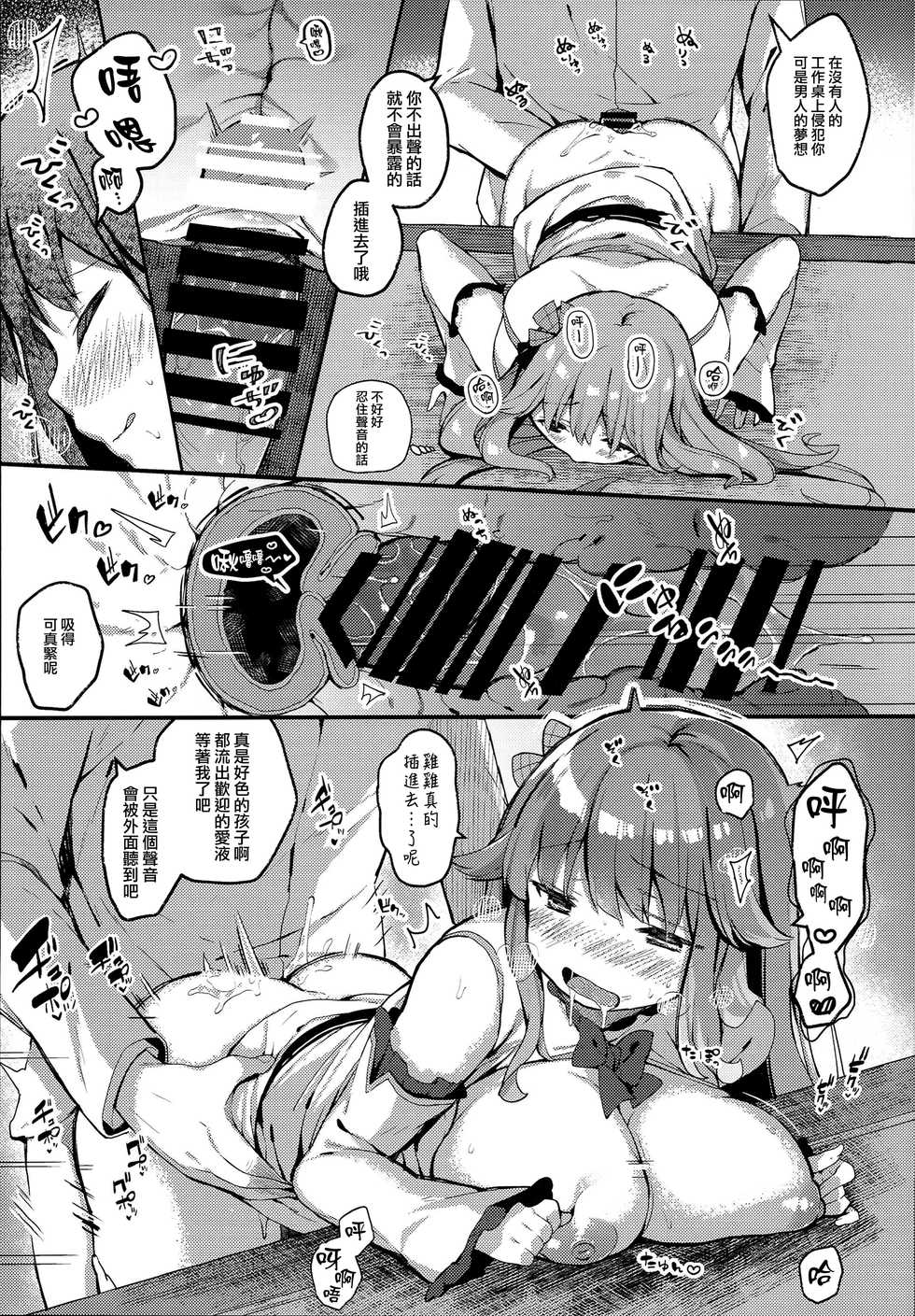 (C94) [mocha*2popcorn (Kibii Mocha)] Suiyou no Kimi wa Saitei (Azur Lane) [Chinese] [無邪気漢化組] - Page 17