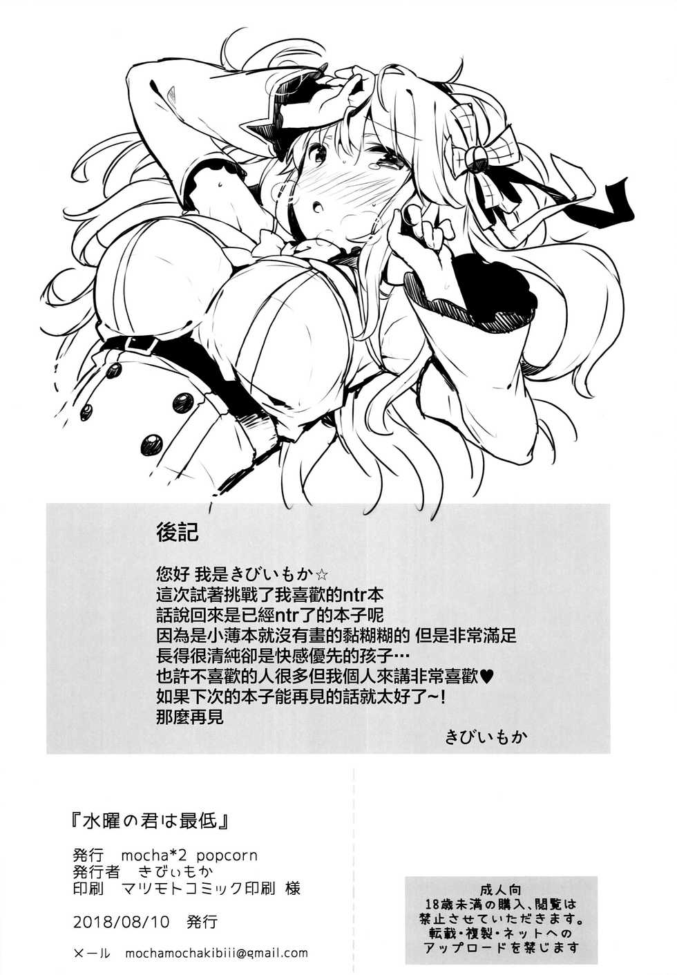 (C94) [mocha*2popcorn (Kibii Mocha)] Suiyou no Kimi wa Saitei (Azur Lane) [Chinese] [無邪気漢化組] - Page 22