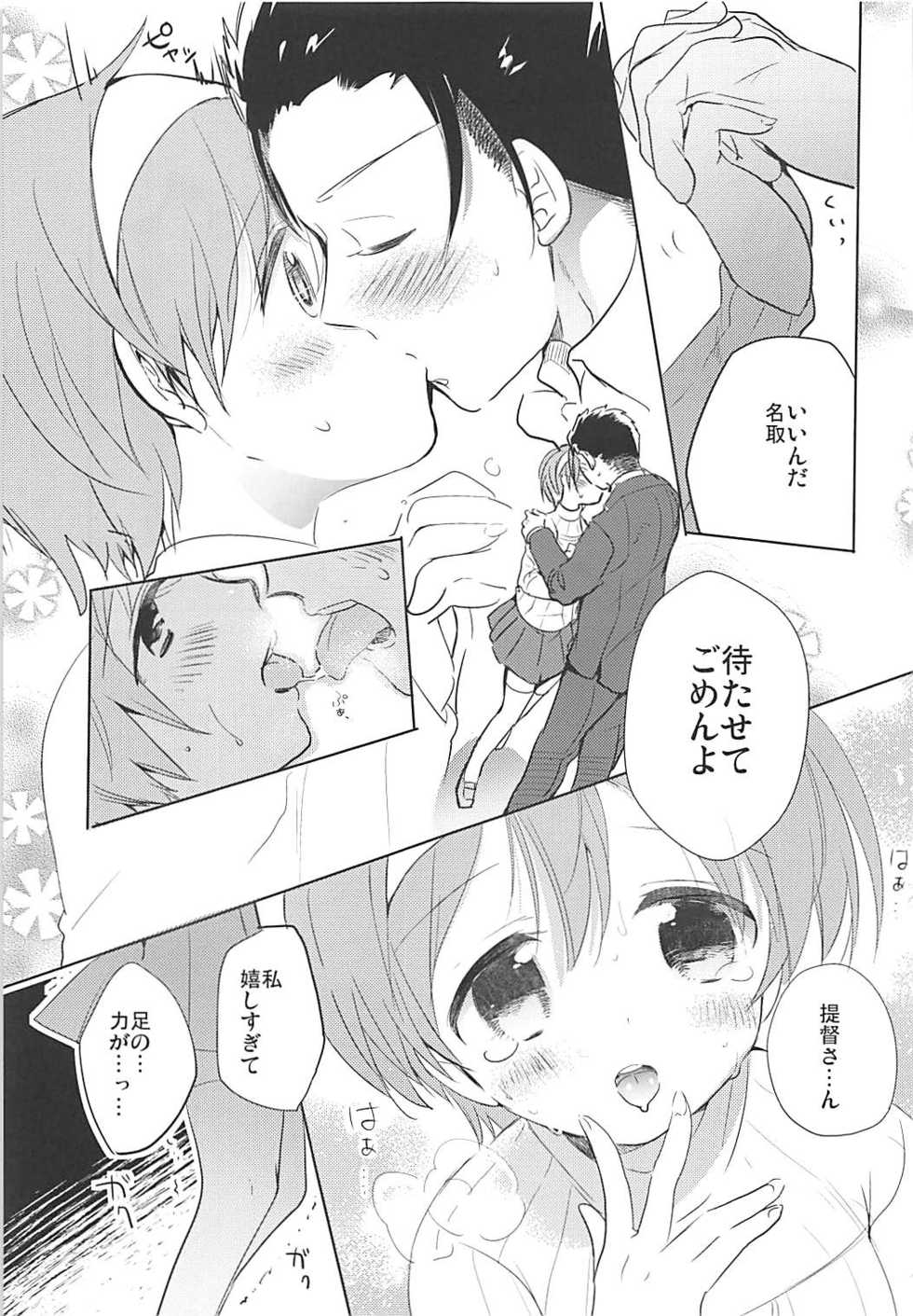 (C94) [RICKY-TICK (Fujii Rino)] Kancollation EX 4 (Kantai Collection -KanColle-) - Page 16