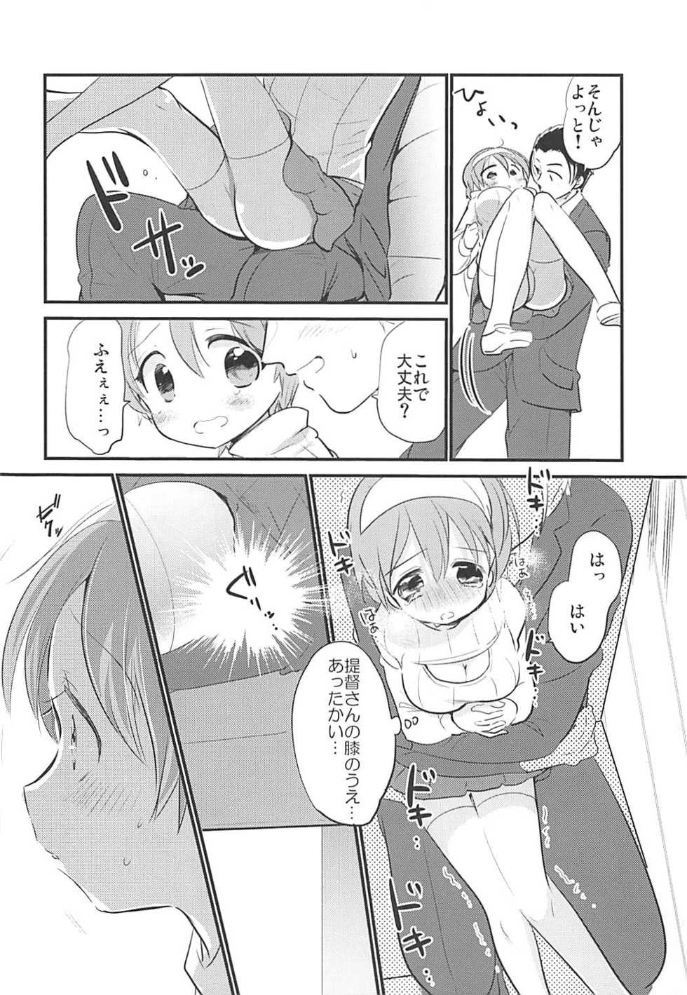 (C94) [RICKY-TICK (Fujii Rino)] Kancollation EX 4 (Kantai Collection -KanColle-) - Page 17