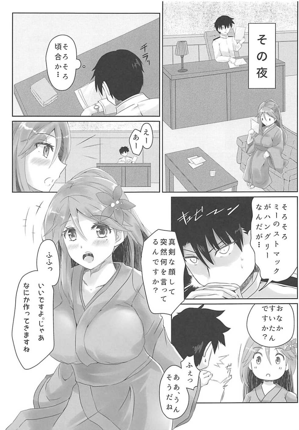 (C94) [Izayoi no Tsuki (Ichimonji Mutsuki)] Amagi-san wa Amae Jouzu 3 (Kantai Collection -KanColle-) - Page 6