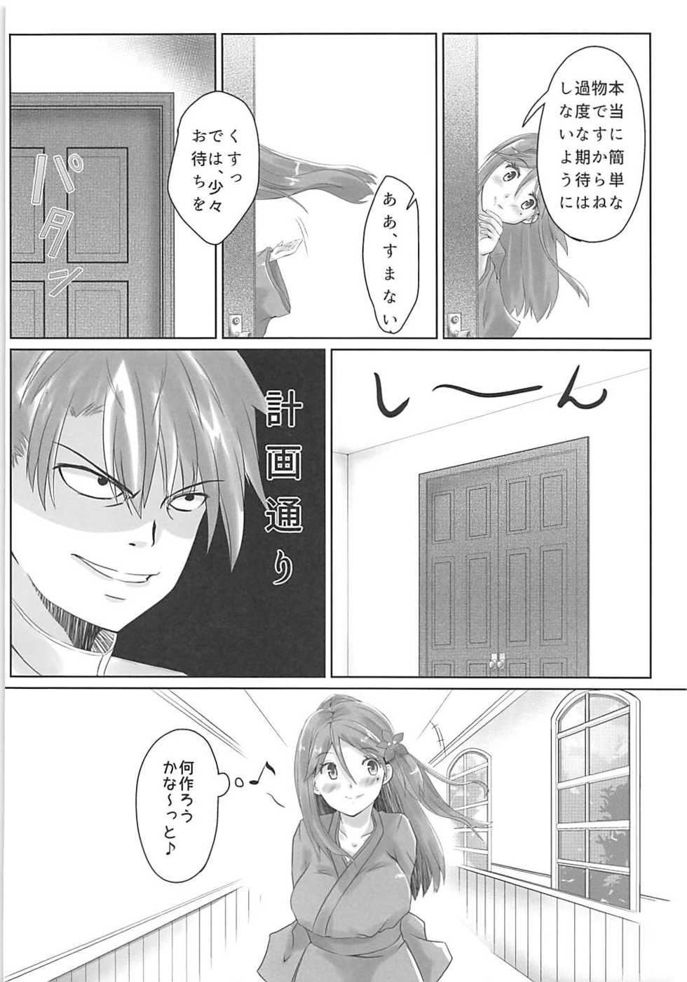 (C94) [Izayoi no Tsuki (Ichimonji Mutsuki)] Amagi-san wa Amae Jouzu 3 (Kantai Collection -KanColle-) - Page 7