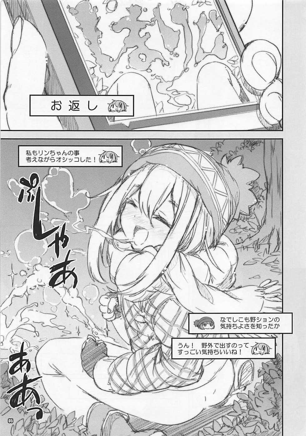 (COMIC1☆13) [Magic Private Eye (Mitsuki Mantarou)] Nurunuru Camp (Yuru Camp) - Page 5
