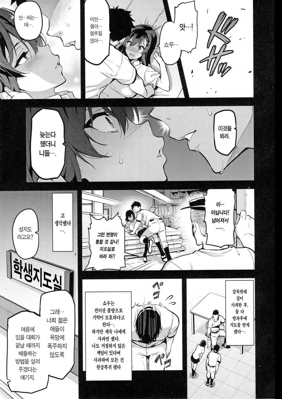 (C94) [Shinjugai (Takeda Hiromitsu)] Akane wa Tsumare Somerareru + C94 Rakugakichou | 아카네는 홀려 물들여진다 + C94 낙서 장 (Kaijou Gentei) [Korean] [Team Edge] - Page 9