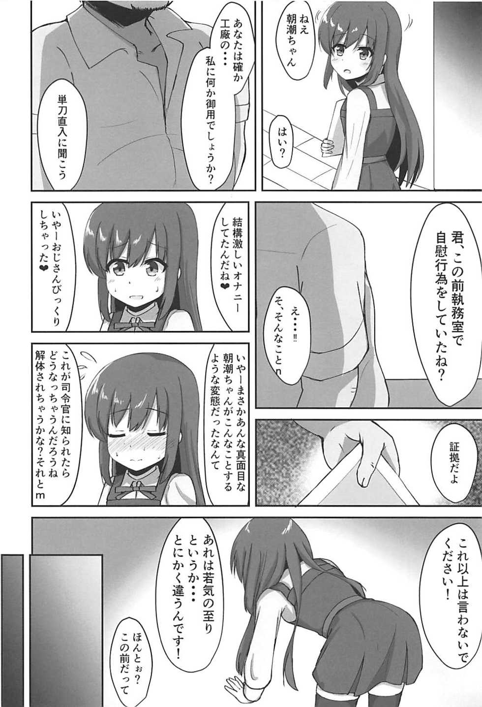 (C94) [Locomocodon (Locos)] Tanetsuke Zecchou Asashio-chan (Kantai Collection -KanColle-) - Page 4