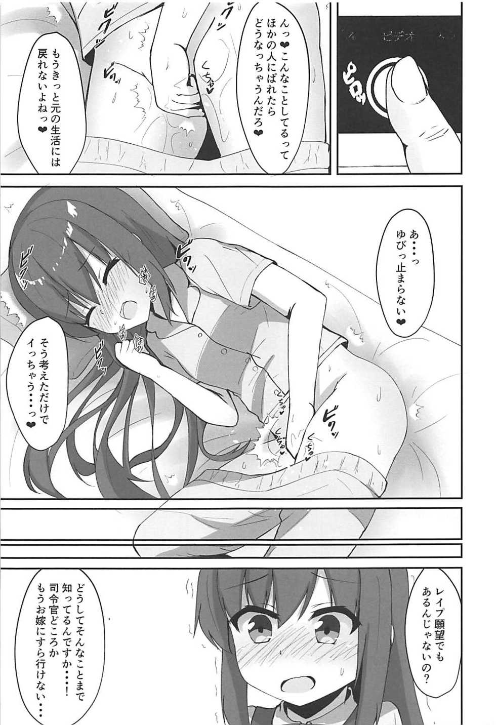 (C94) [Locomocodon (Locos)] Tanetsuke Zecchou Asashio-chan (Kantai Collection -KanColle-) - Page 5
