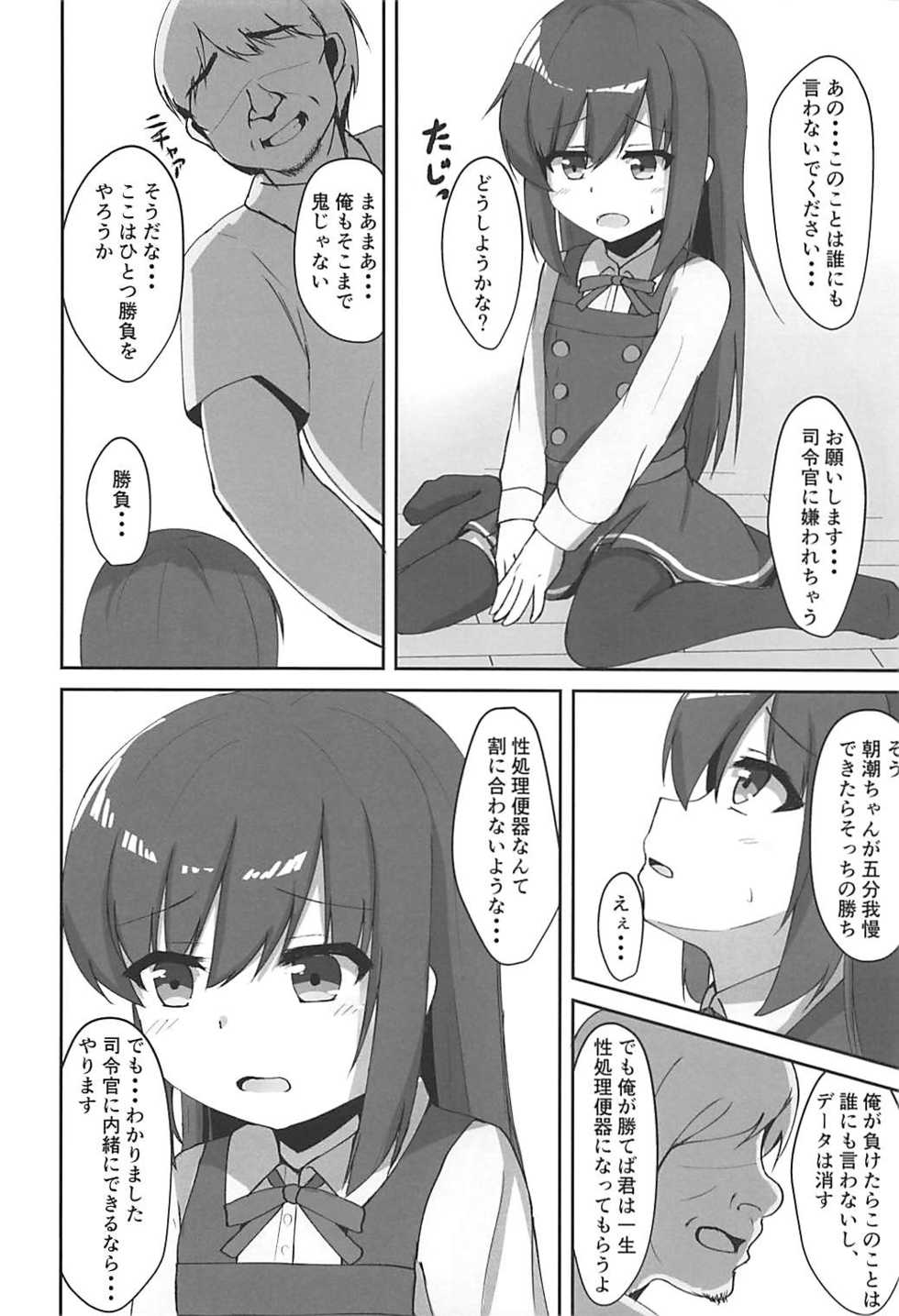 (C94) [Locomocodon (Locos)] Tanetsuke Zecchou Asashio-chan (Kantai Collection -KanColle-) - Page 6