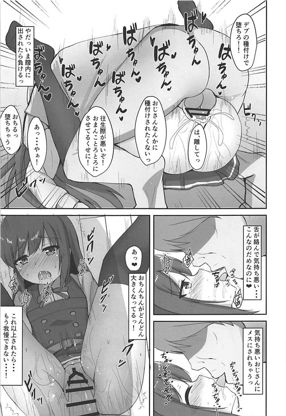 (C94) [Locomocodon (Locos)] Tanetsuke Zecchou Asashio-chan (Kantai Collection -KanColle-) - Page 11