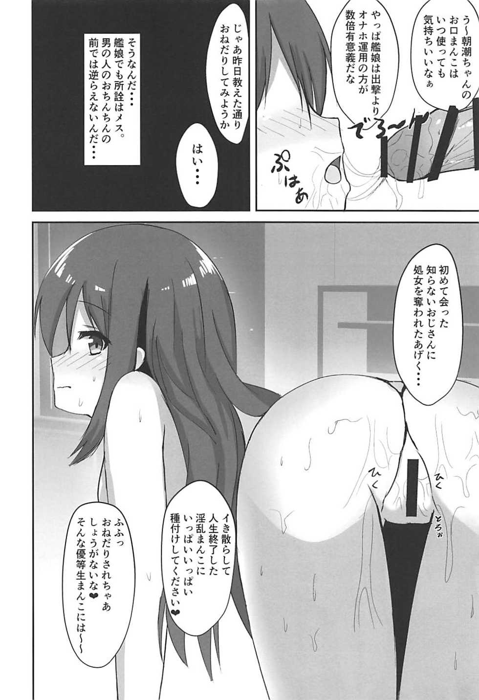 (C94) [Locomocodon (Locos)] Tanetsuke Zecchou Asashio-chan (Kantai Collection -KanColle-) - Page 14