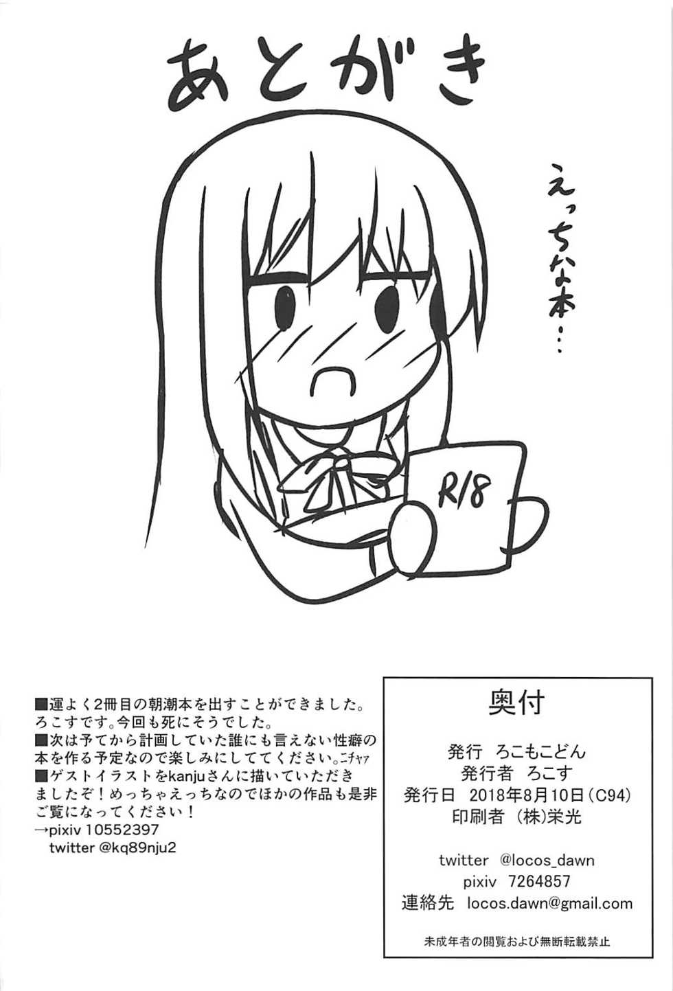 (C94) [Locomocodon (Locos)] Tanetsuke Zecchou Asashio-chan (Kantai Collection -KanColle-) - Page 22