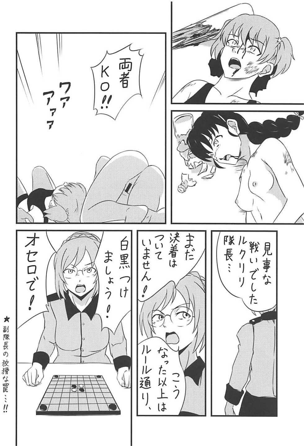 (C94) [iNBULAND (Various)] Rukuriri Club Kaizokuban ~Rukuriri Kagekiha Goudoushi Vol. 2~ (Girls und Panzer) - Page 7