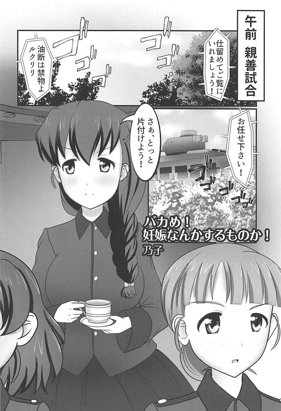 (C94) [iNBULAND (Various)] Rukuriri Club Kaizokuban ~Rukuriri Kagekiha Goudoushi Vol. 2~ (Girls und Panzer) - Page 9