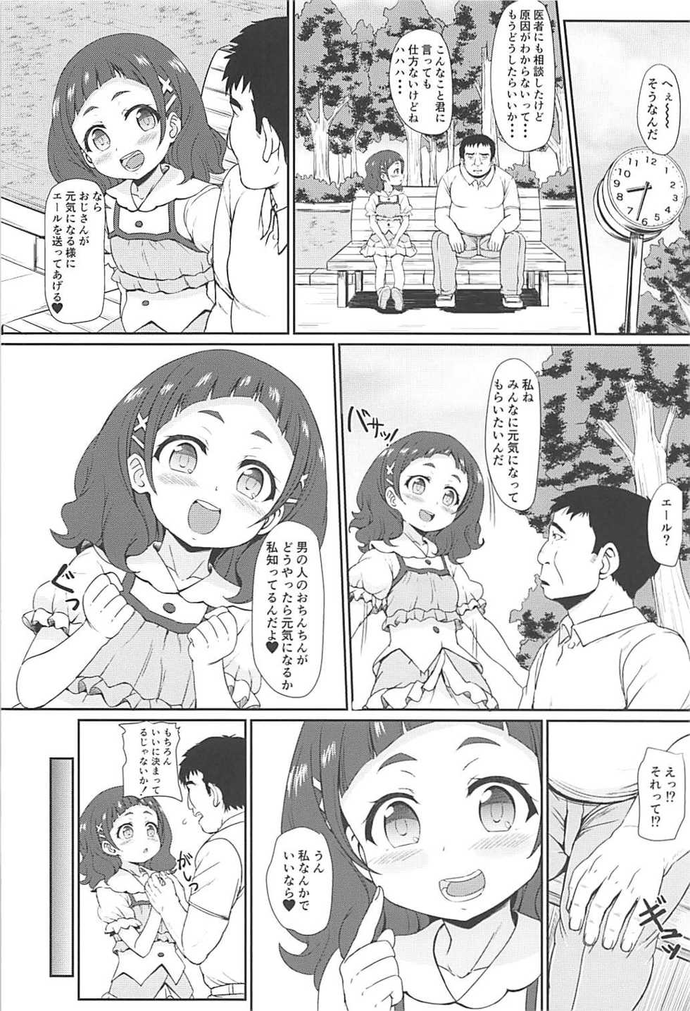 (C94) [Wainable (Shimo Yamashi)] Hagyuutto! Ecchi de Ouen! (Hugtto! PreCure) - Page 3