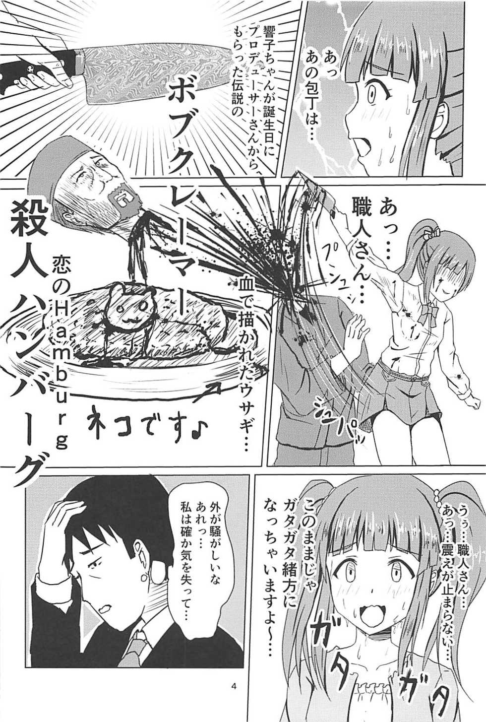 (C94) [Felina (Kouno You)] Kyoko-san ni Uwaki ga Bareta Watashi wa... (THE IDOLM@STER CINDERELLA GIRLS) - Page 5