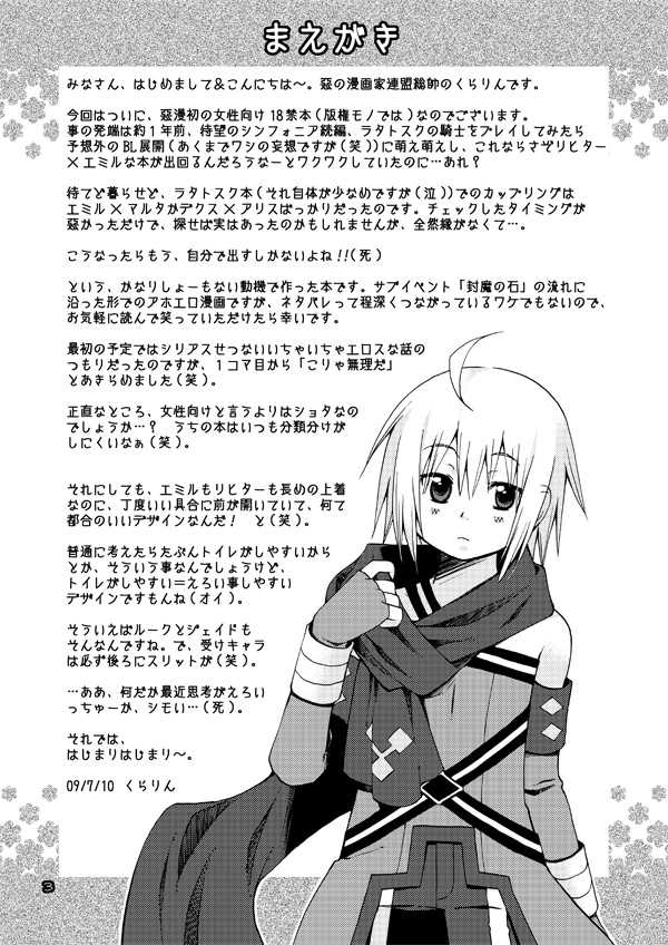 [Akunomangakarenmei (Clarin)] Akumanga-Daioh Symphonia Ratatosk no Kishi 2 (Tales of Symphonia) [Digital] - Page 2
