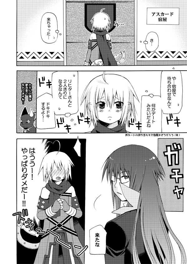 [Akunomangakarenmei (Clarin)] Akumanga-Daioh Symphonia Ratatosk no Kishi 2 (Tales of Symphonia) [Digital] - Page 3