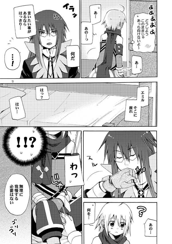 [Akunomangakarenmei (Clarin)] Akumanga-Daioh Symphonia Ratatosk no Kishi 2 (Tales of Symphonia) [Digital] - Page 4