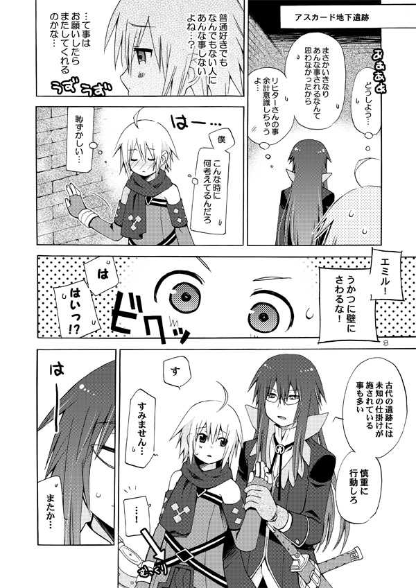 [Akunomangakarenmei (Clarin)] Akumanga-Daioh Symphonia Ratatosk no Kishi 2 (Tales of Symphonia) [Digital] - Page 7