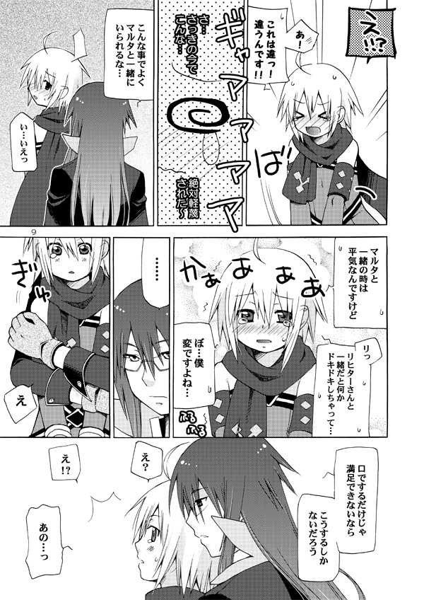 [Akunomangakarenmei (Clarin)] Akumanga-Daioh Symphonia Ratatosk no Kishi 2 (Tales of Symphonia) [Digital] - Page 8