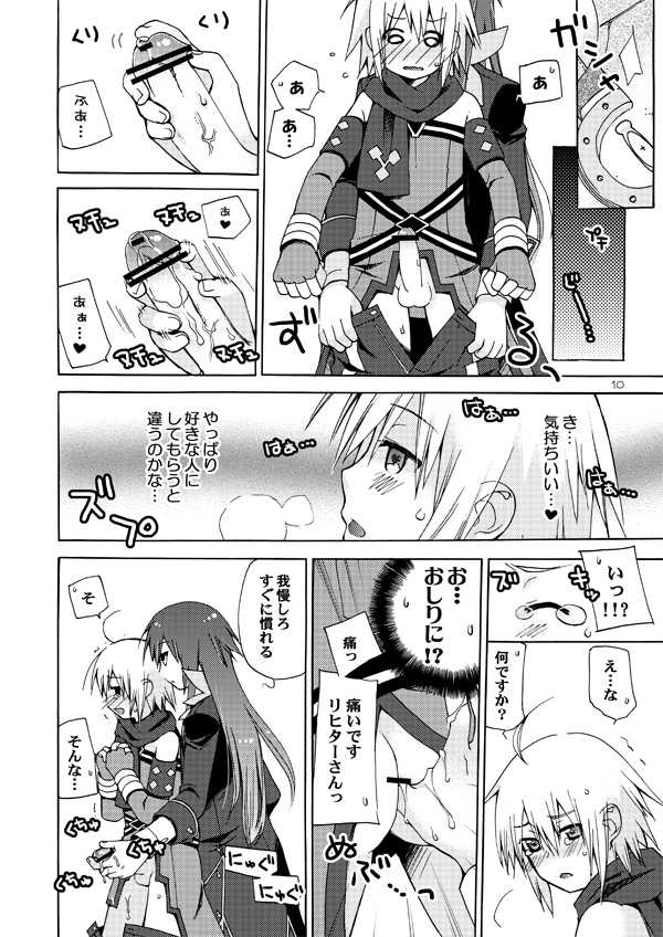 [Akunomangakarenmei (Clarin)] Akumanga-Daioh Symphonia Ratatosk no Kishi 2 (Tales of Symphonia) [Digital] - Page 9