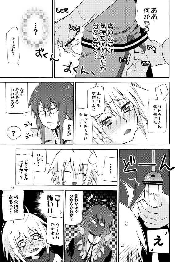 [Akunomangakarenmei (Clarin)] Akumanga-Daioh Symphonia Ratatosk no Kishi 2 (Tales of Symphonia) [Digital] - Page 10