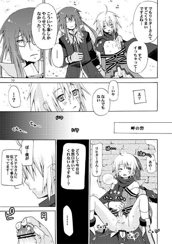 [Akunomangakarenmei (Clarin)] Akumanga-Daioh Symphonia Ratatosk no Kishi 2 (Tales of Symphonia) [Digital] - Page 18