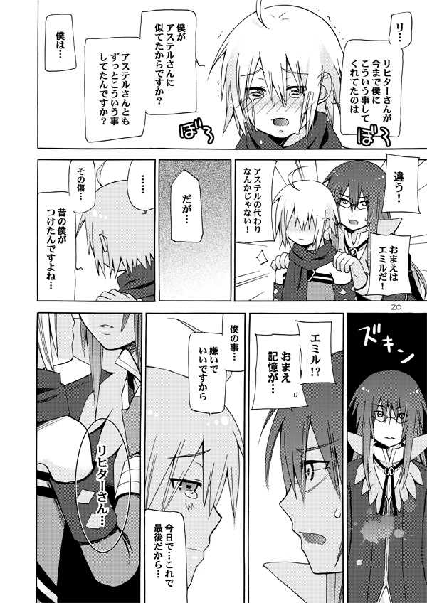 [Akunomangakarenmei (Clarin)] Akumanga-Daioh Symphonia Ratatosk no Kishi 2 (Tales of Symphonia) [Digital] - Page 19