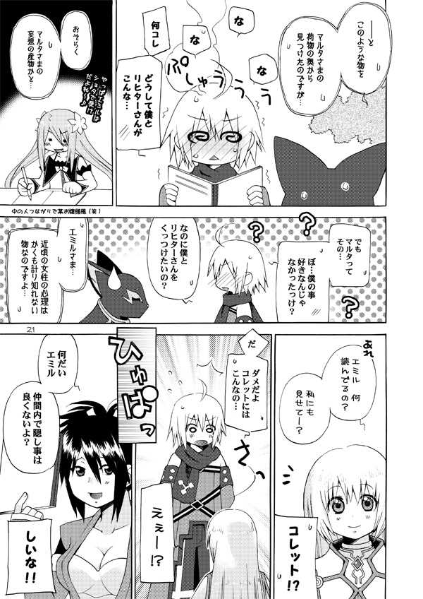 [Akunomangakarenmei (Clarin)] Akumanga-Daioh Symphonia Ratatosk no Kishi 2 (Tales of Symphonia) [Digital] - Page 20