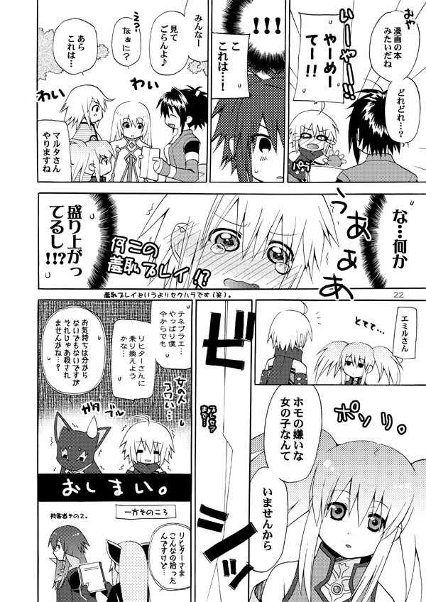[Akunomangakarenmei (Clarin)] Akumanga-Daioh Symphonia Ratatosk no Kishi 2 (Tales of Symphonia) [Digital] - Page 21
